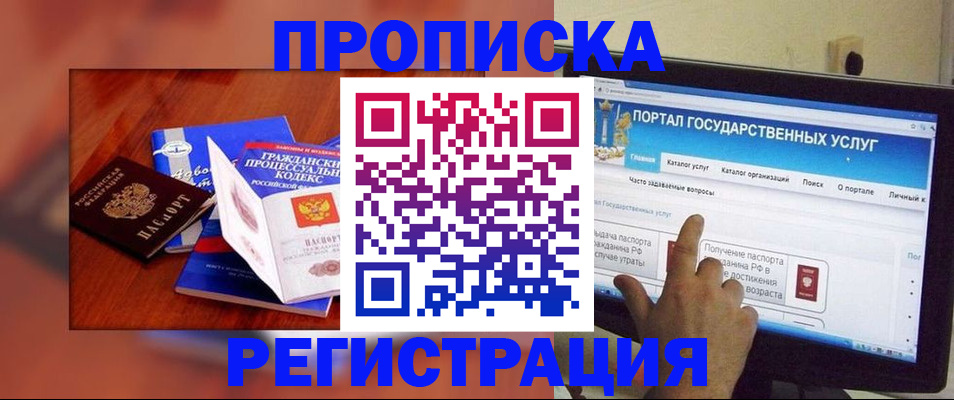 временная регистрация для всех в Зуевке