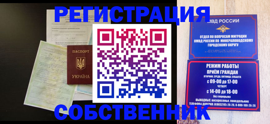прописка от собственника в Зуевке